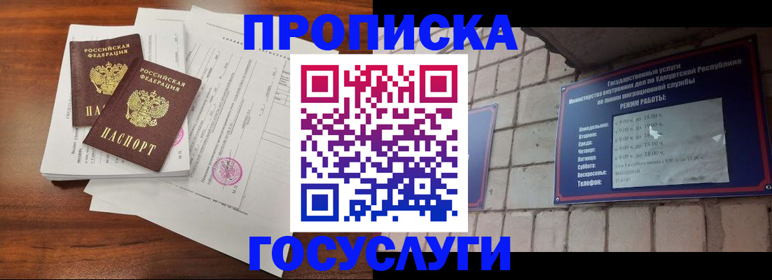 прописка для военкомата в Янауле