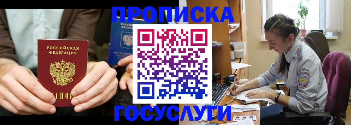 где прописаться в Янауле