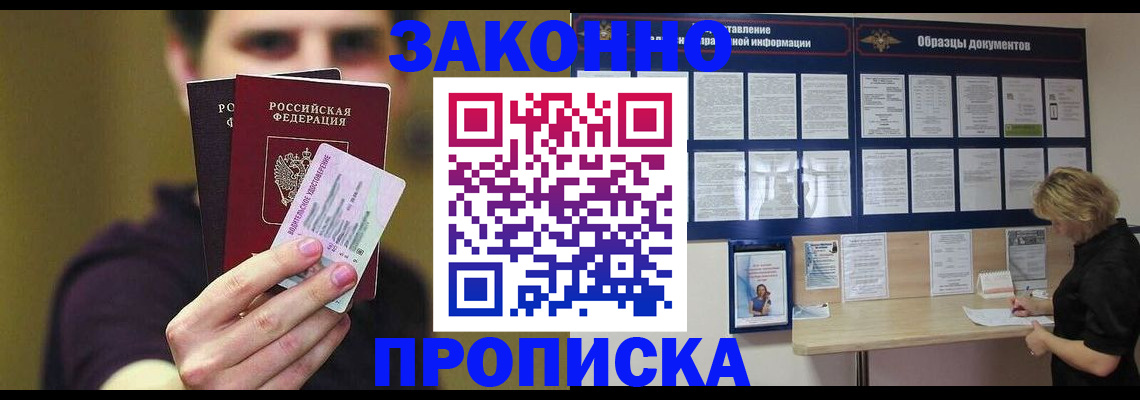 временная регистрация надежно в Янауле