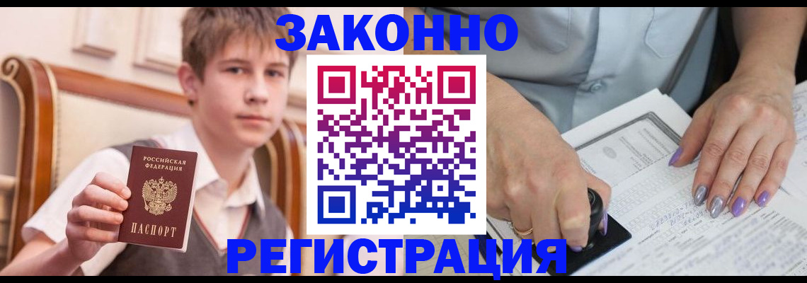 прописка для школы в Янауле