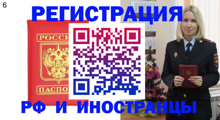 временная регистрация купить в Янауле