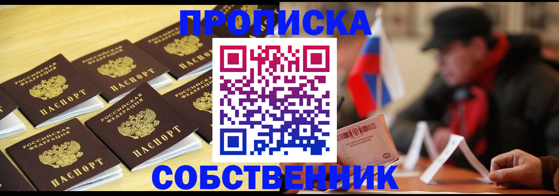 где прописаться в Янауле